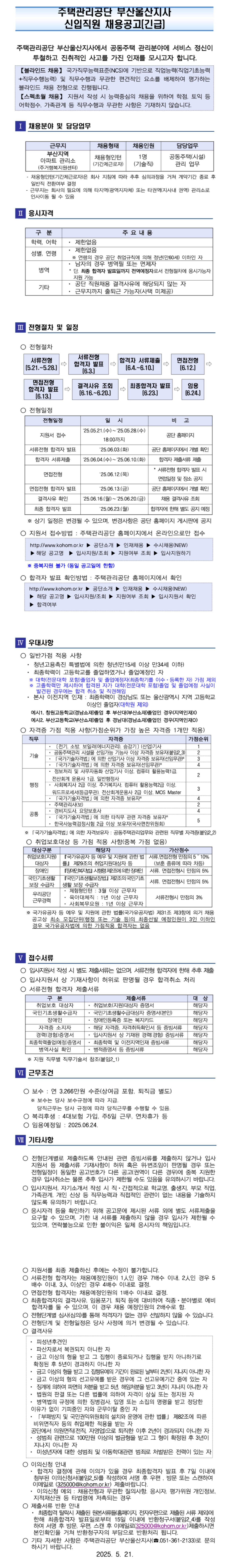 [주택관리공단] 부산울산지사(부산권) 채용형 인턴(기술직) 채용