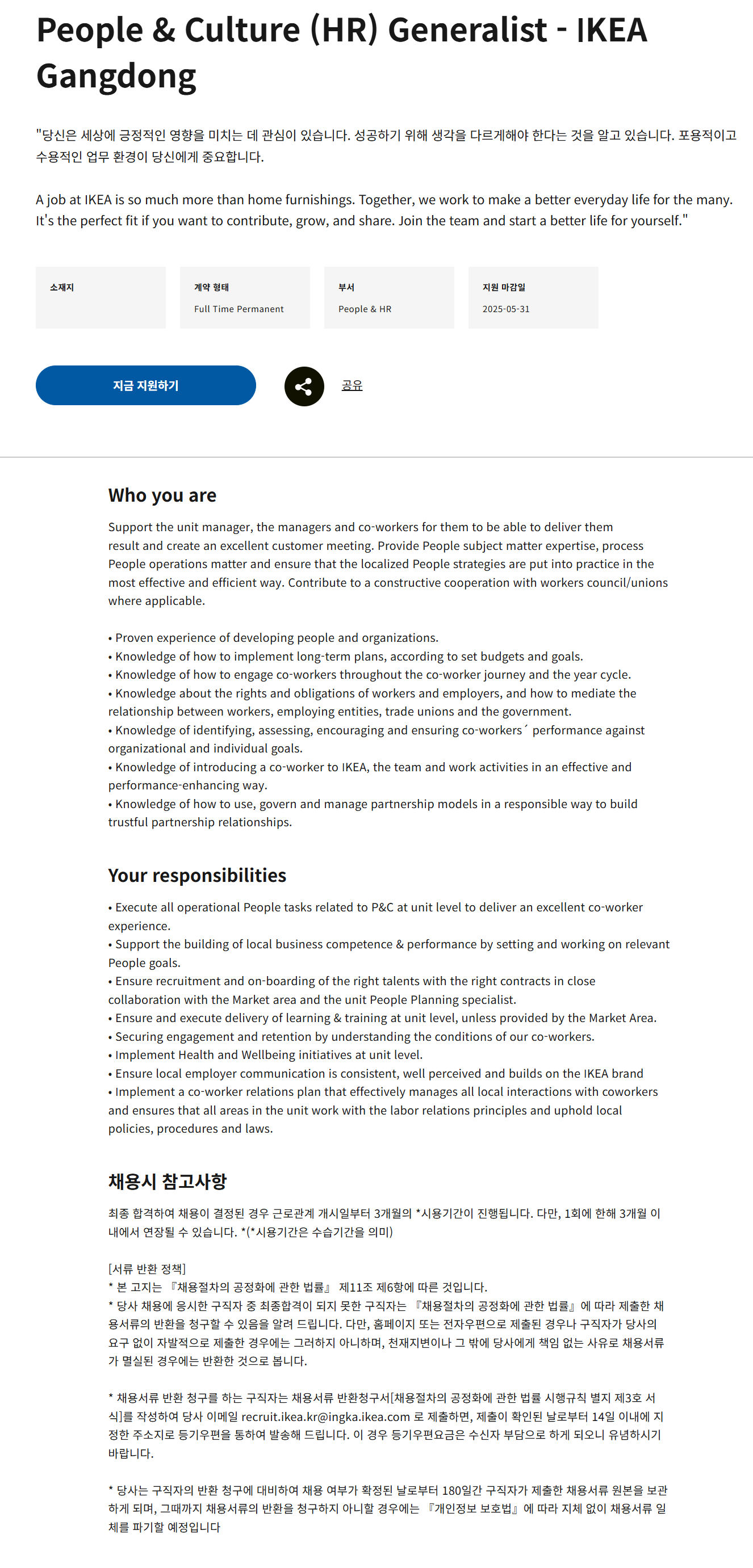 [이케아코리아] People & Culture (HR) Generalist - IKEA Gangdong 채용