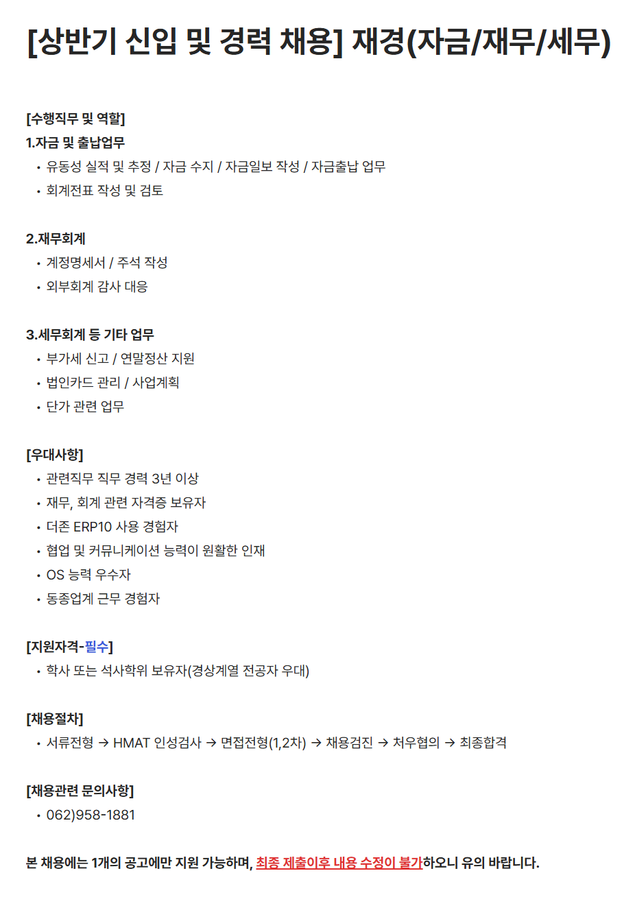 [모비언트] [상반기 신입 및 경력] 재경(자금/재무/세무) 채용