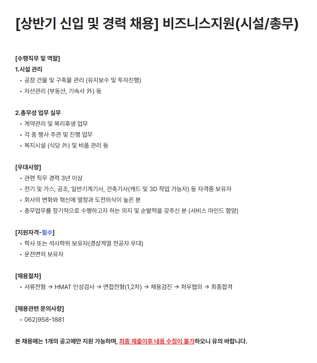 [모비언트] [상반기 신입 및 경력] 비즈니스지원 (시설/총무) 채용