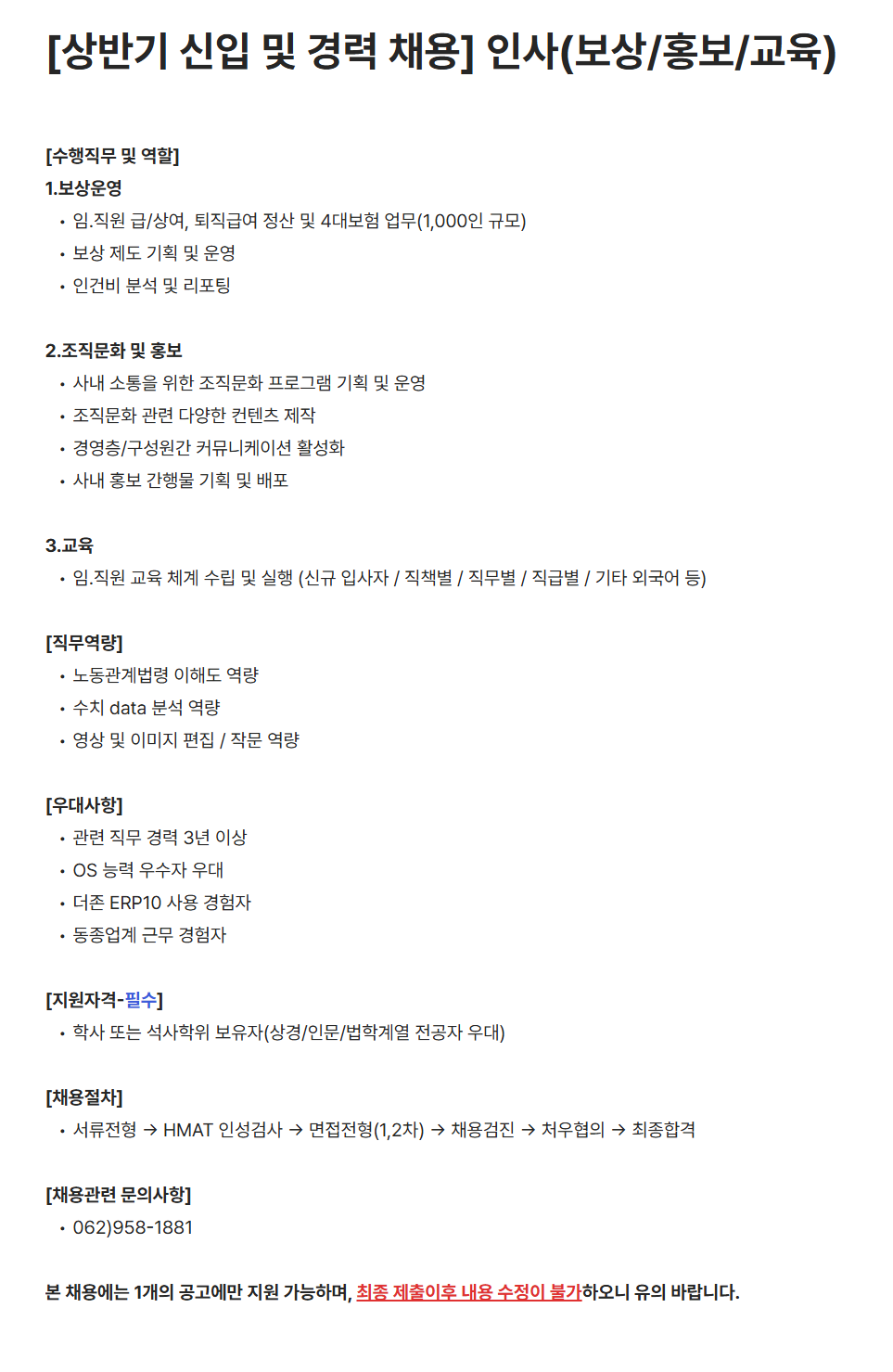 [모비언트] [상반기 신입 및 경력] 인사(보상/홍보/교육) 채용