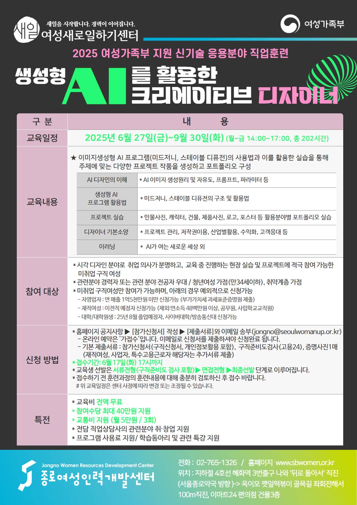 [국비지원] 생성형 AI를 활용한 크리에이티브 디자이너 양성 과정 교육생 모집(6/27 개강)