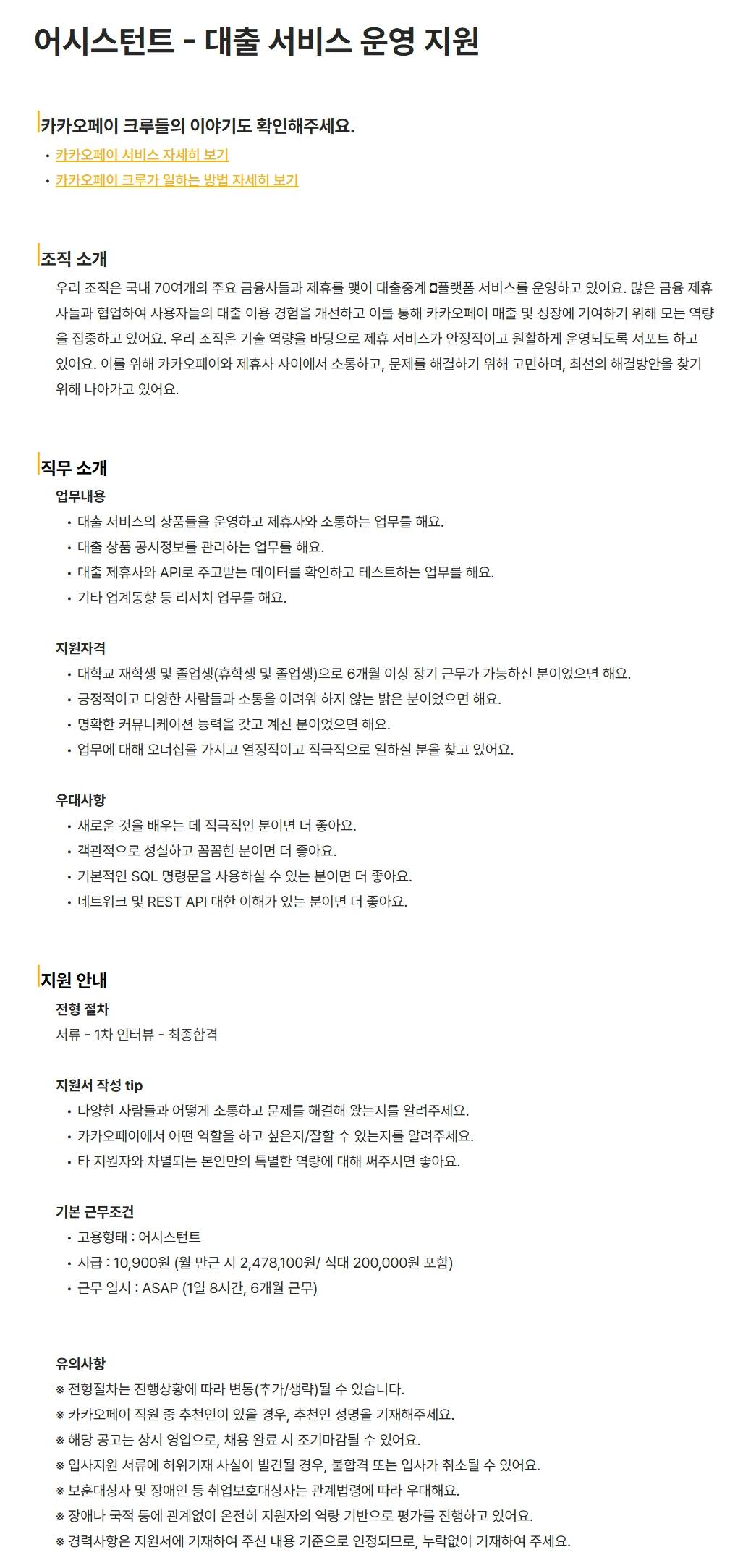 [카카오페이] 어시스턴트 - 대출 서비스 운영 지원