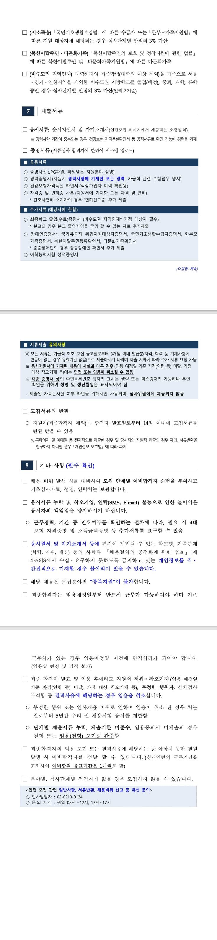 [한국의료분쟁조정중재원] 2025년 청년인턴 모집공고