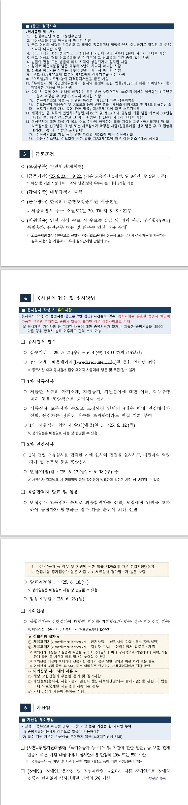 [한국의료분쟁조정중재원] 2025년 청년인턴 모집공고