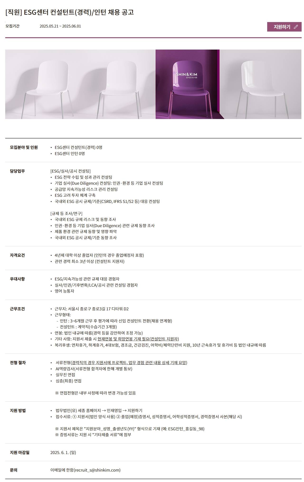 [법무법인 세종] ESG센터 컨설턴트(경력)/인턴 채용 공고
