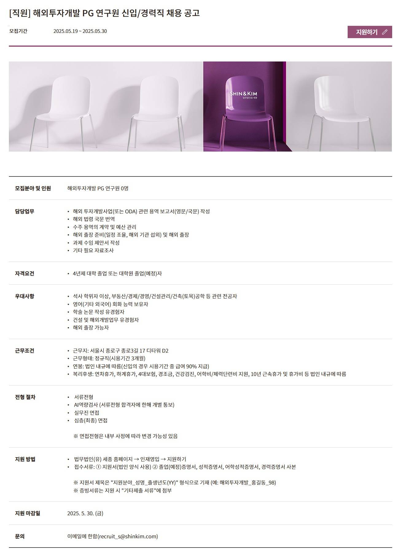 [법무법인 세종] 해외투자개발 PG 연구원 신입/경력직 채용 공고