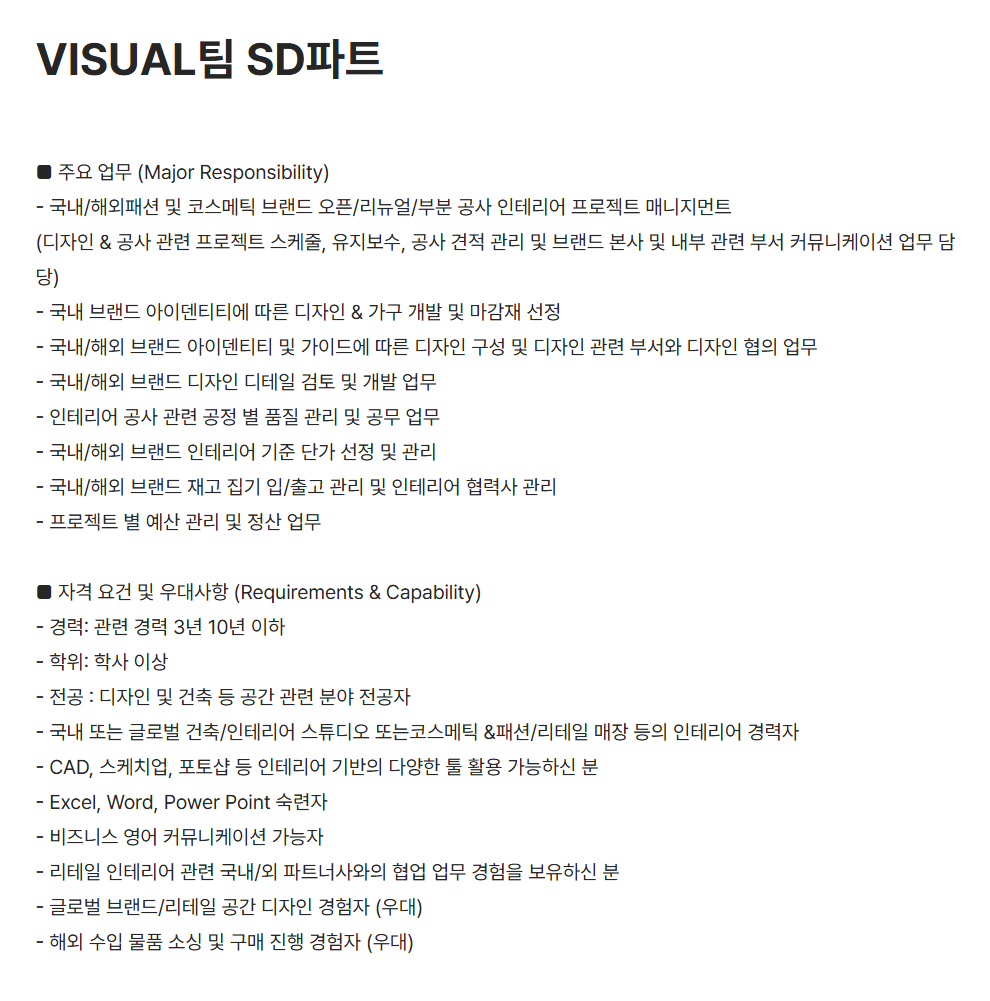 [롯데GFR] VISUAL팀 SD파트 채용