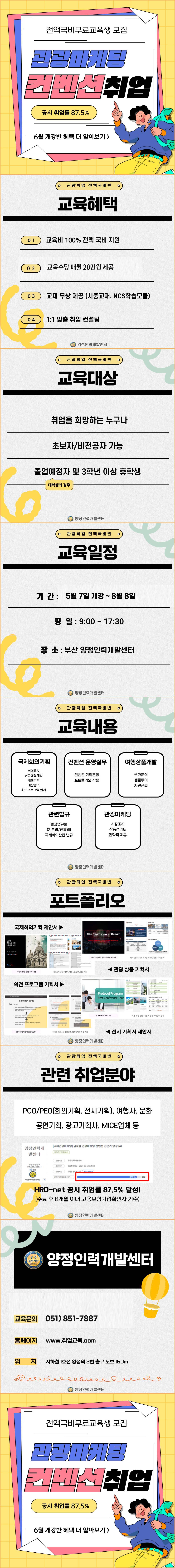 관광 MICE컨벤션 마케팅 기획·실무 취업과정 [취업용 포트폴리오&실무완성]