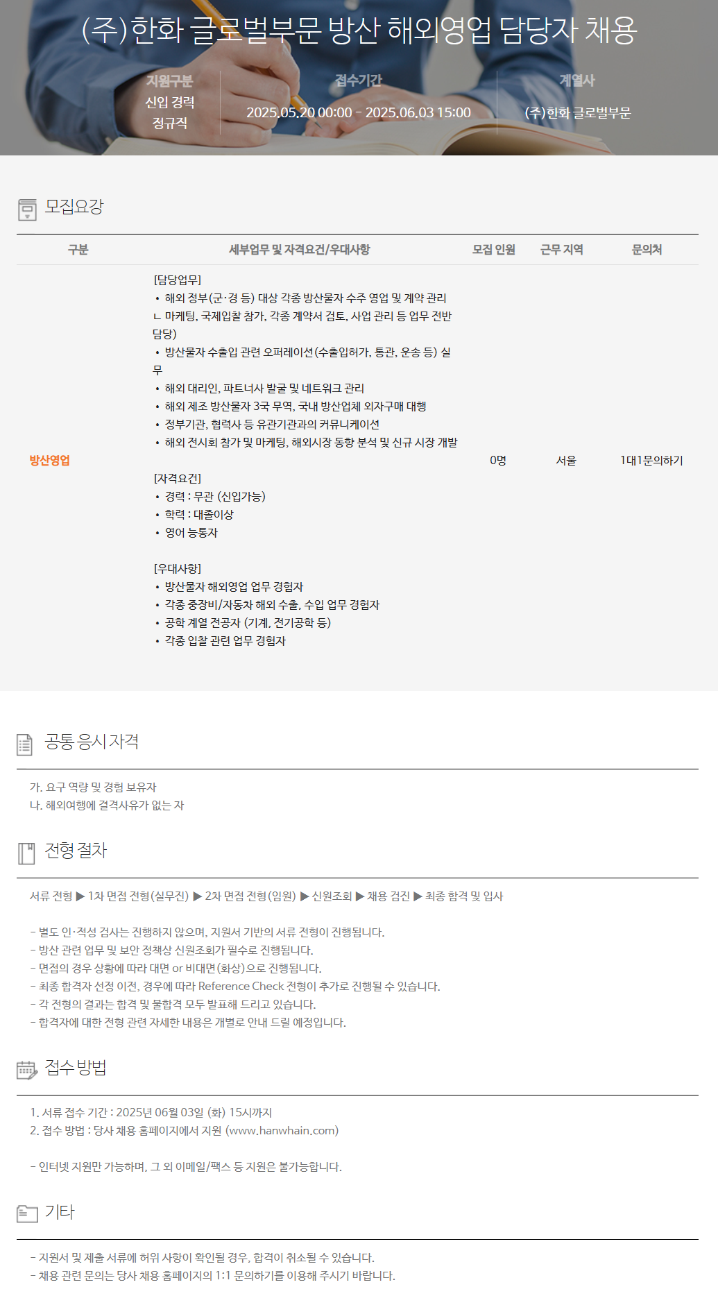 [한화] 글로벌부문 방산 해외영업 담당자 채용