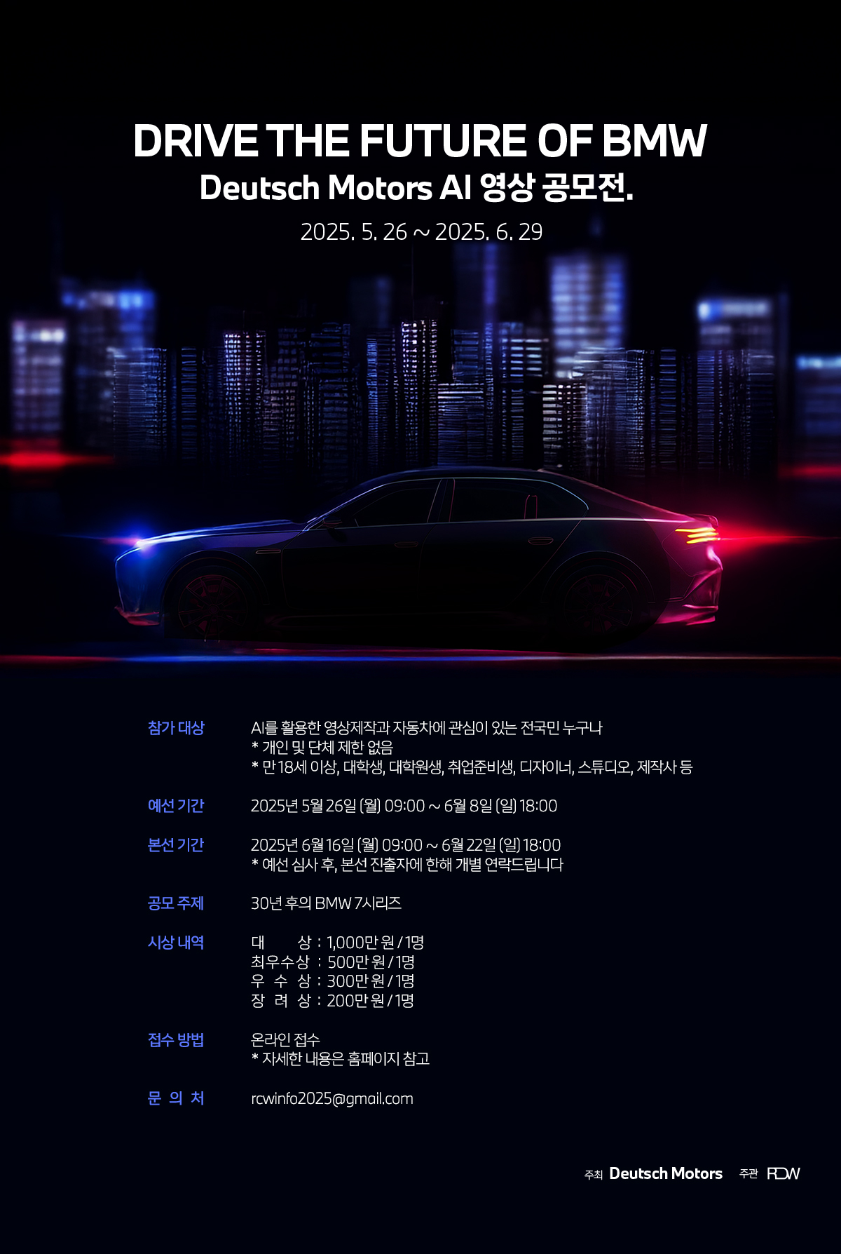 BMW 도이치 모터스 AI 영상공모전