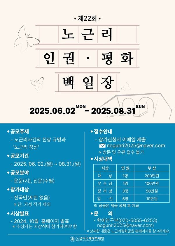 제22회 노근리 인권·평화 백일장