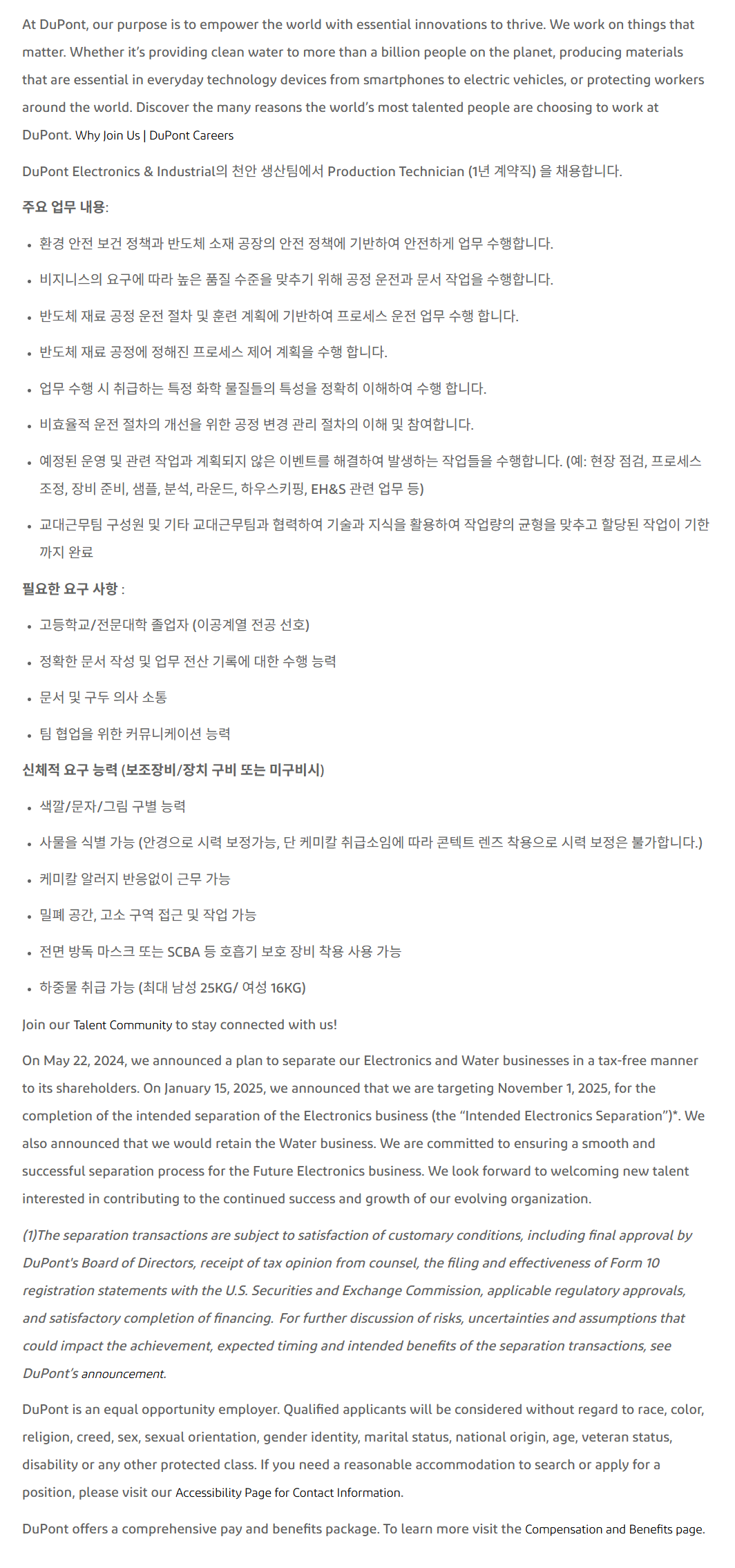 [셀라니즈머티리얼즈코리아] Production Technician 채용
