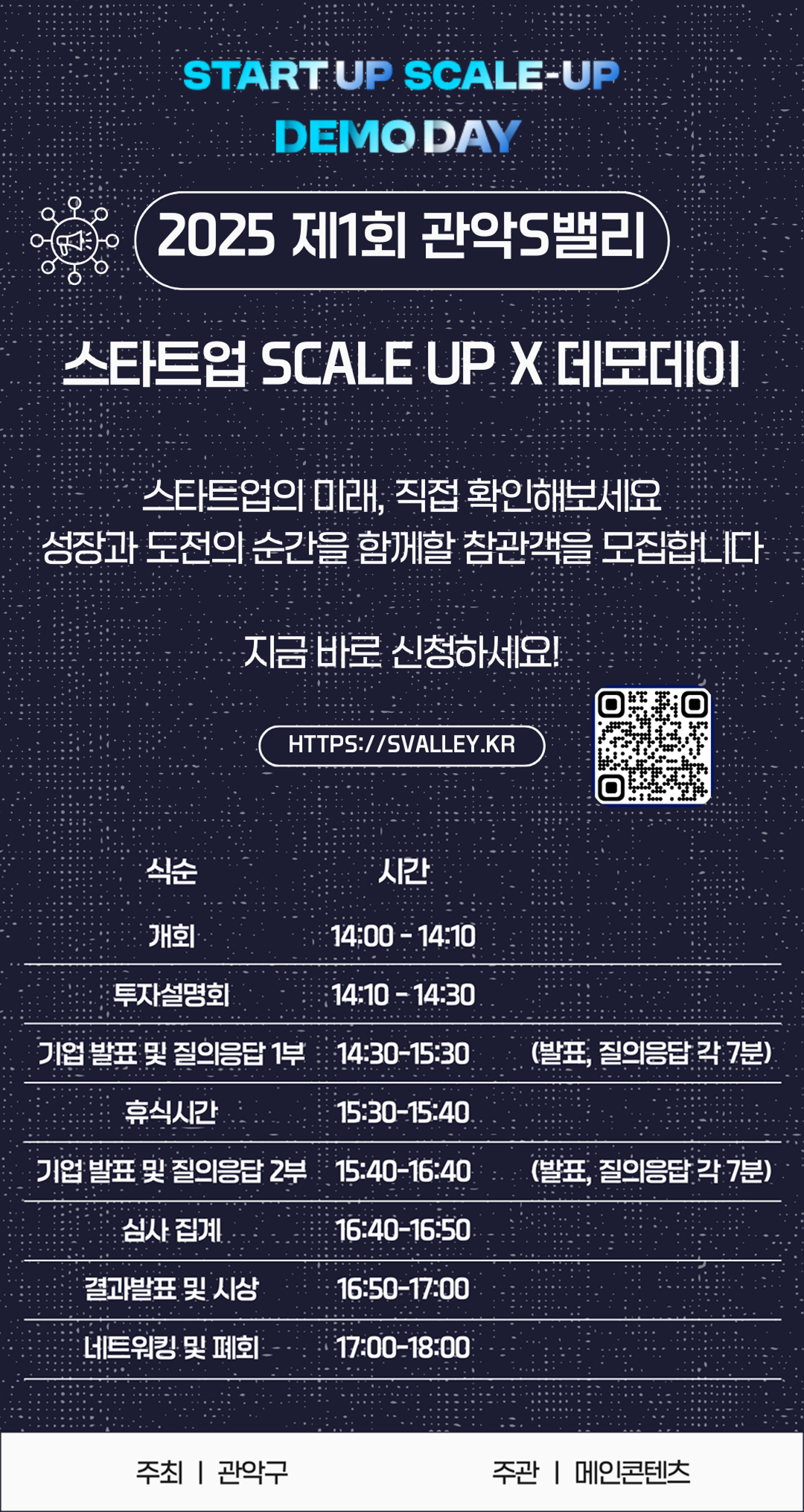 [관악S밸리 DEMO DAY 참관객 모집 안내]