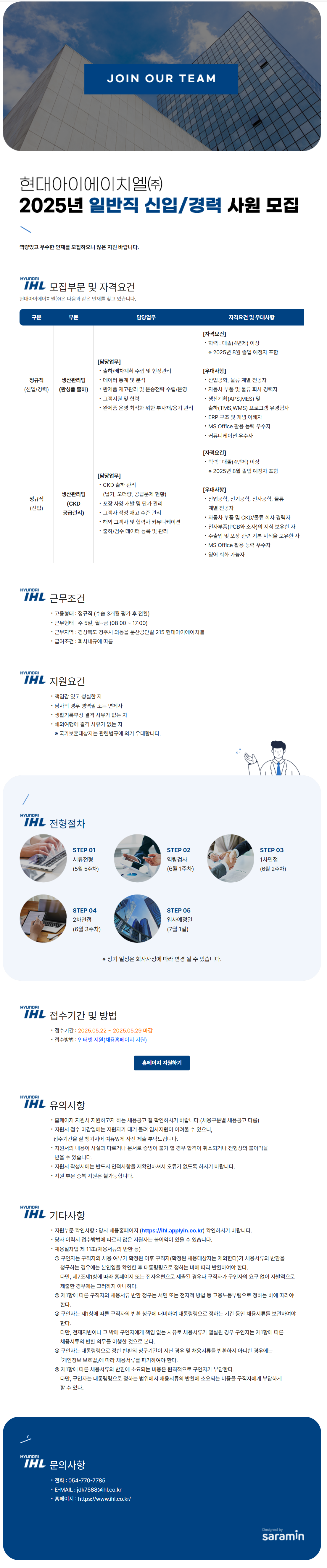[현대IHL] 2025년 일반직 신입/경력 사원 채용