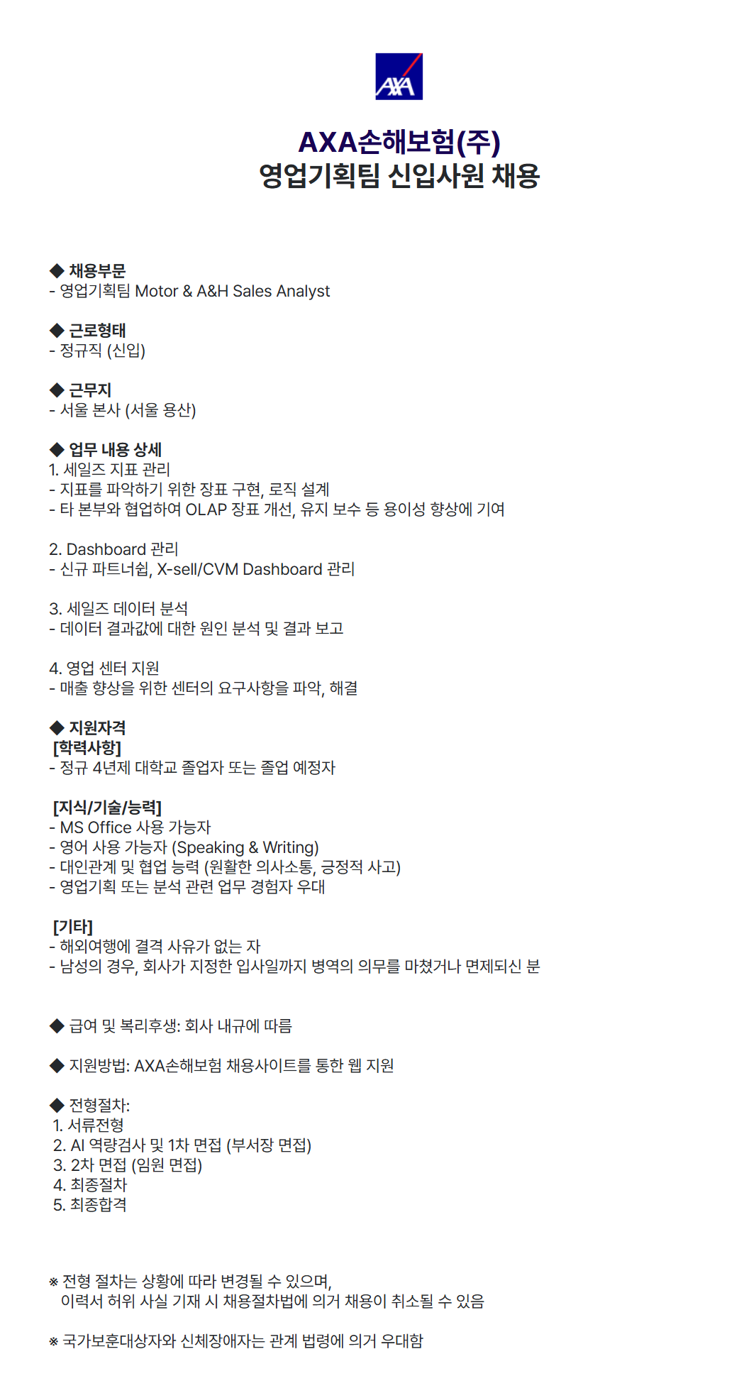 [AXA손해보험] 영업기획팀 신입사원 채용