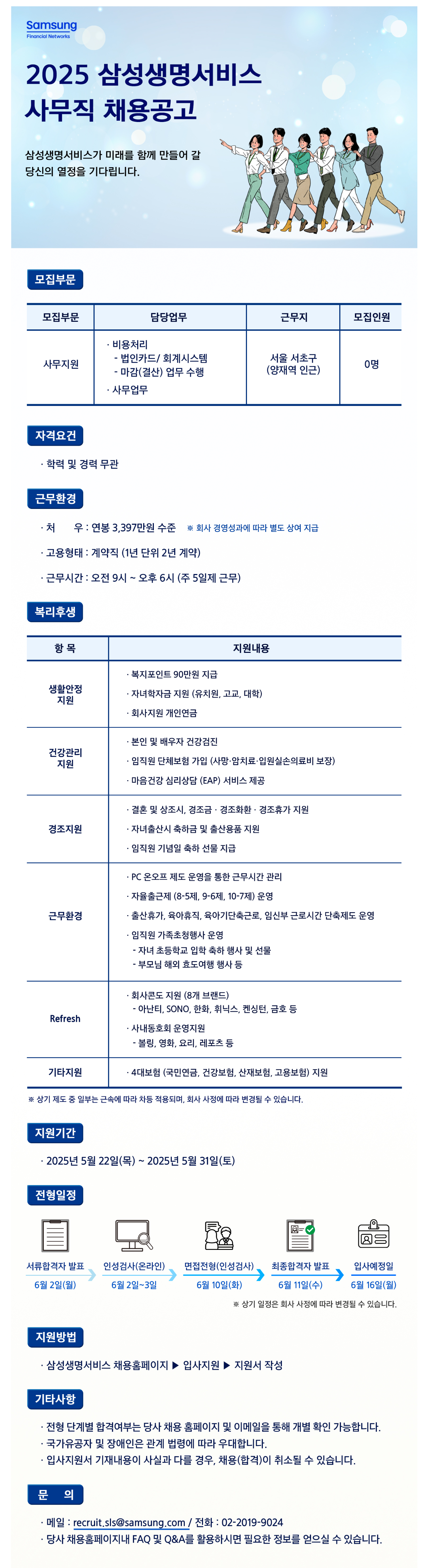 [삼성생명서비스손해사정] 2025년 삼성생명서비스 사무직 채용