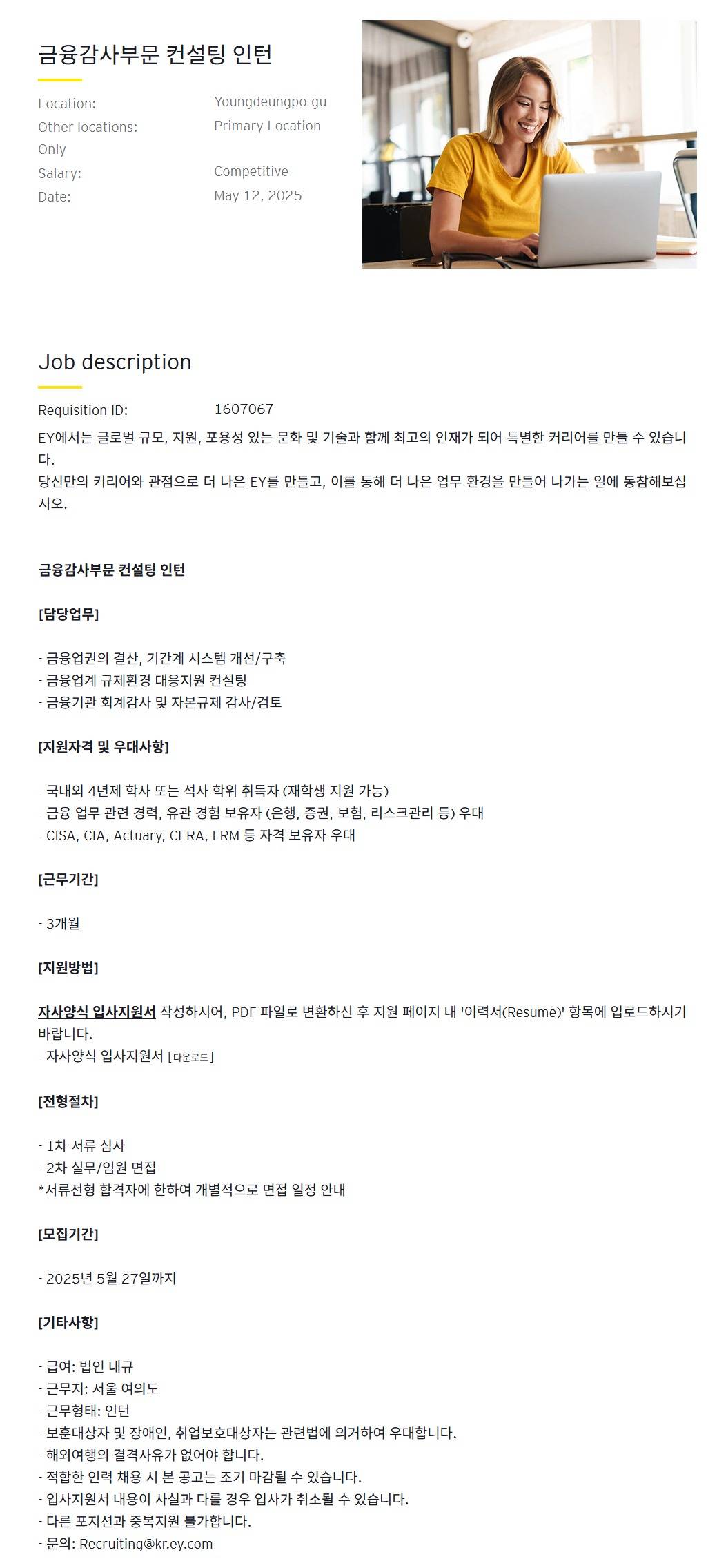 [EY한영] 금융감사부문 컨설팅 인턴