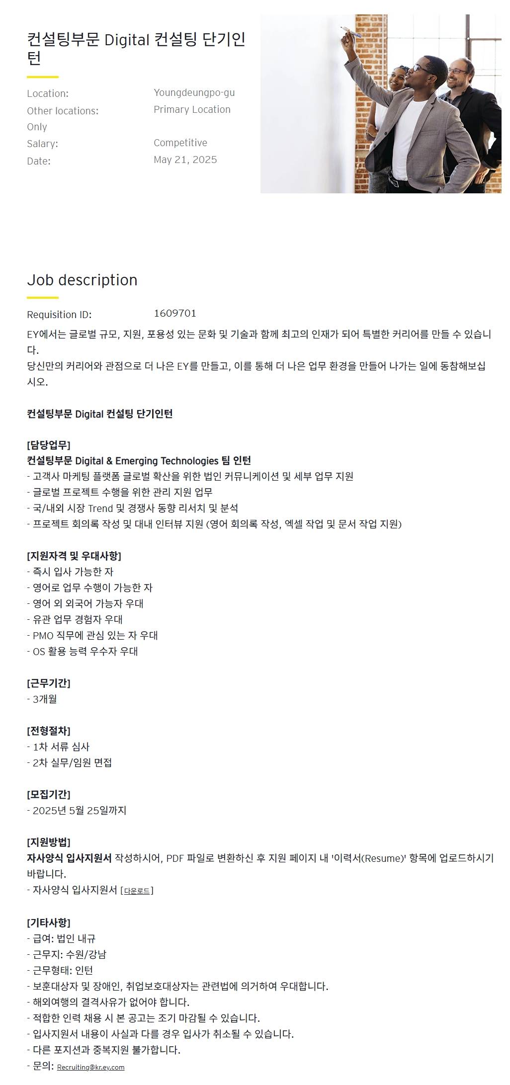 [EY한영] 컨설팅부문 Digital 컨설팅 단기인턴