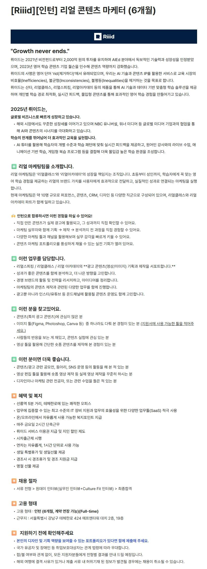 [뤼이드] [인턴] 리얼 콘텐츠 마케터 (6개월)