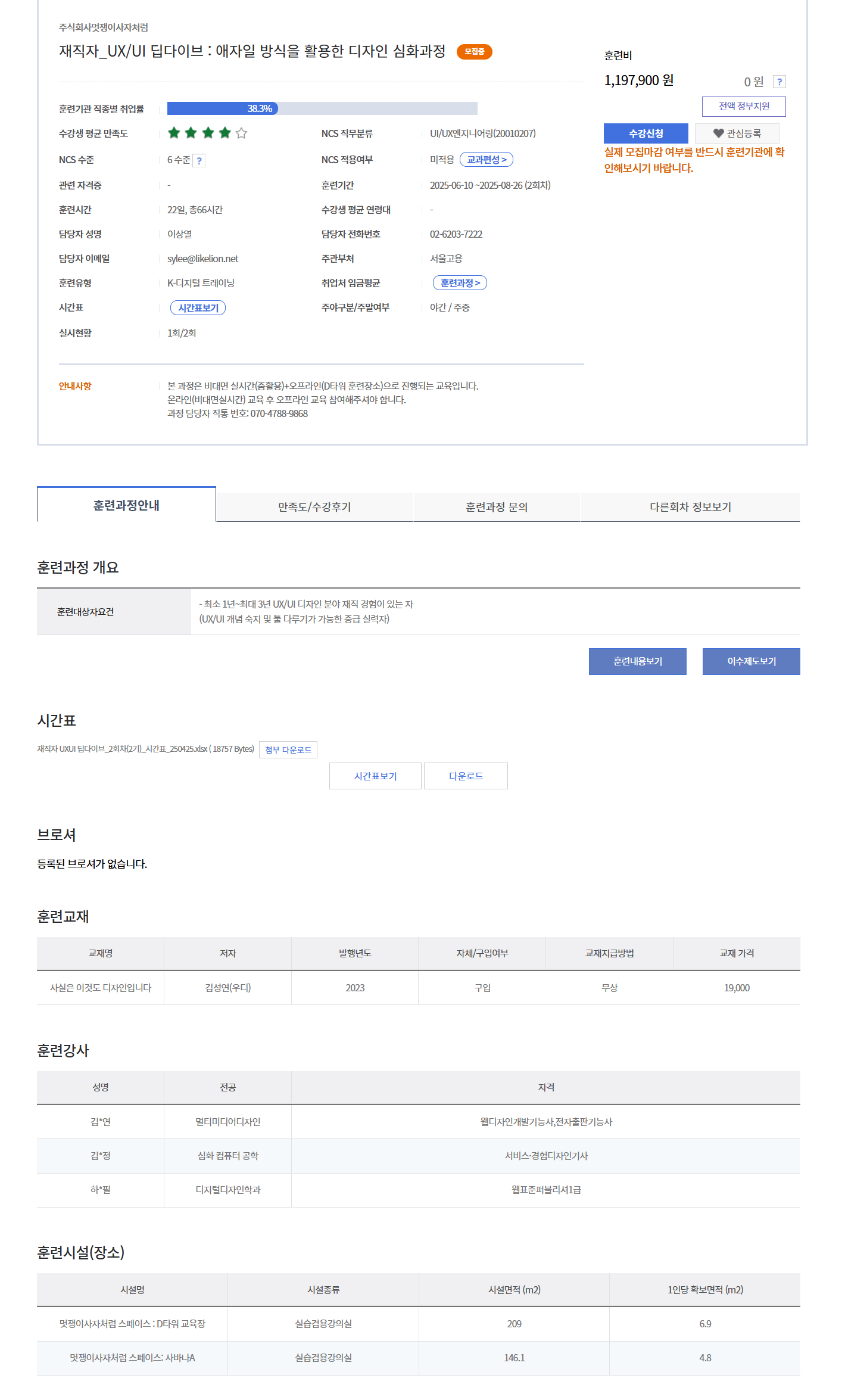 [멋쟁이사자처럼] 재직자_UX/UI 딥다이브 : 애자일 방식을 활용한 디자인 심화과정