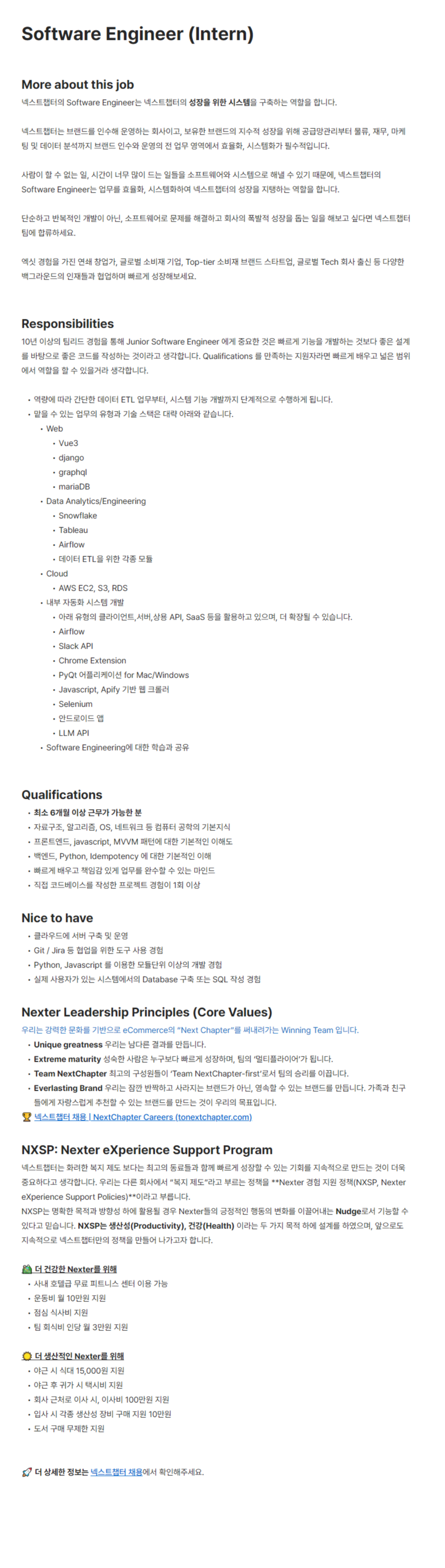 [넥스트챕터] 소프트웨어 엔지니어 인턴/Software Engineer Intern
