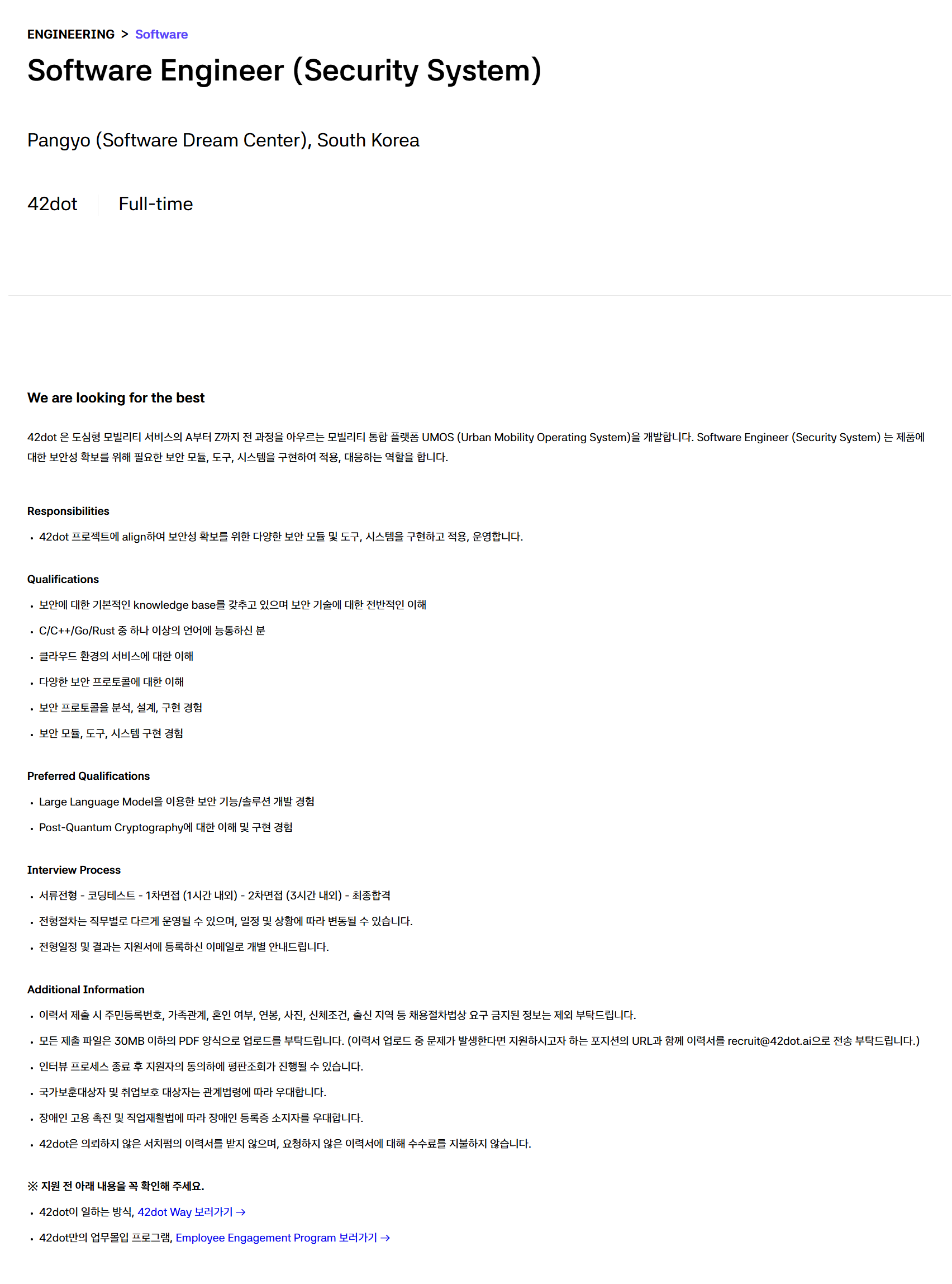 [포티투닷] Software Engineer (Security System) 채용