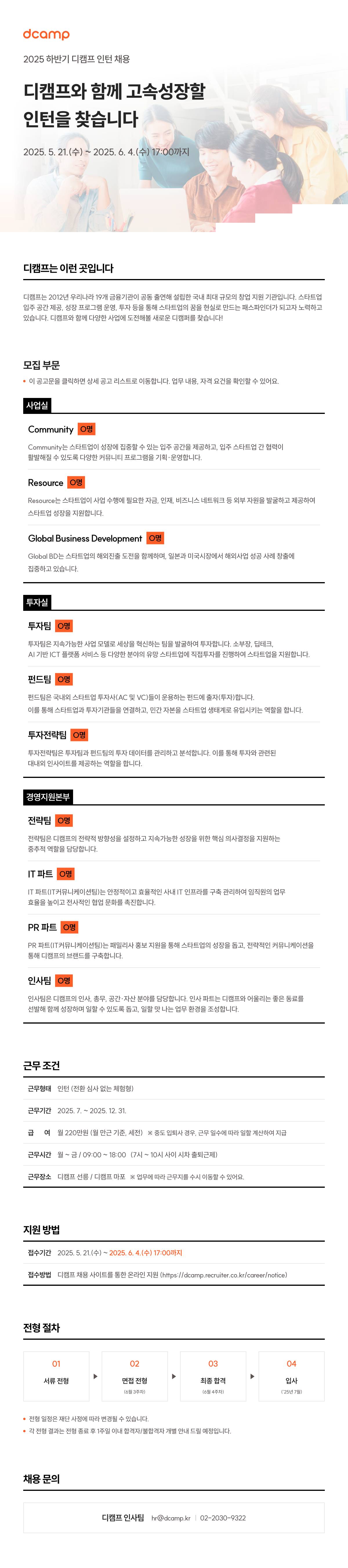 [은행권청년창업재단 디캠프] 2025년 하반기 인턴 채용