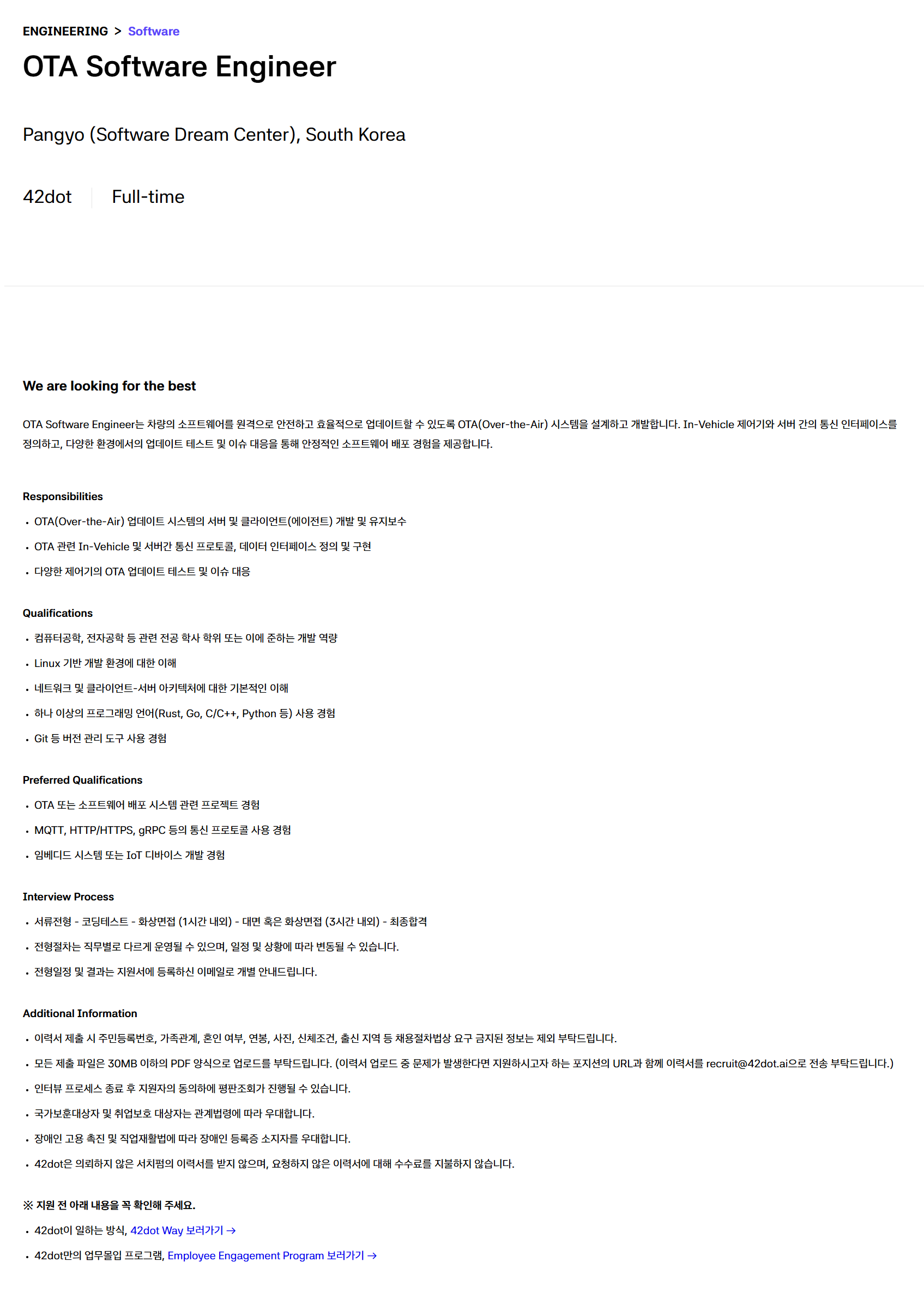 [포티투닷] OTA Software Engineer 채용