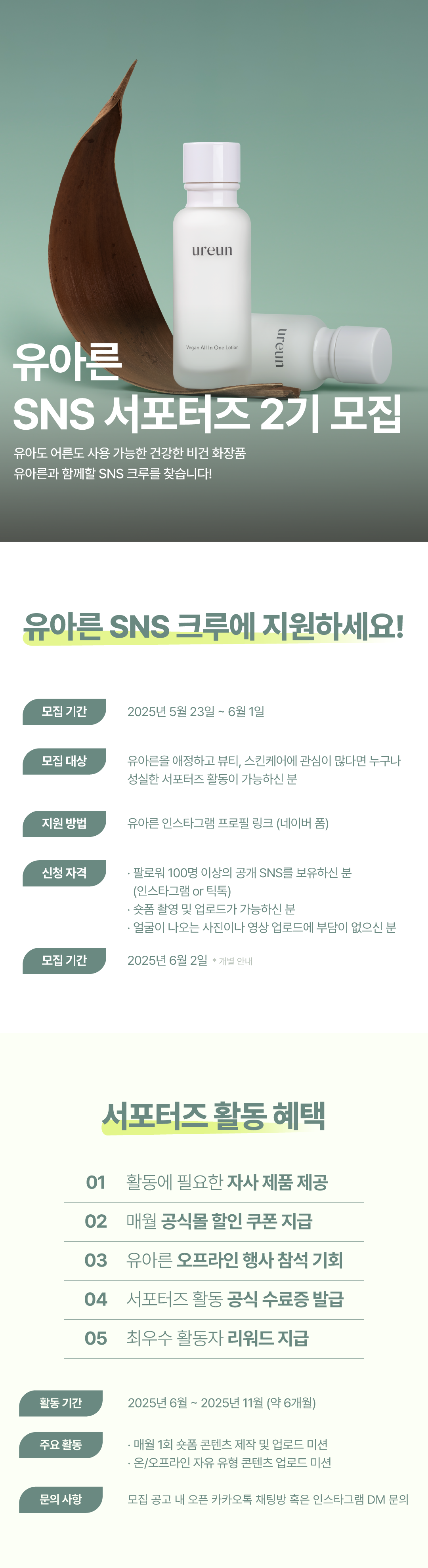 유아른 SNS 서포터즈 2기
