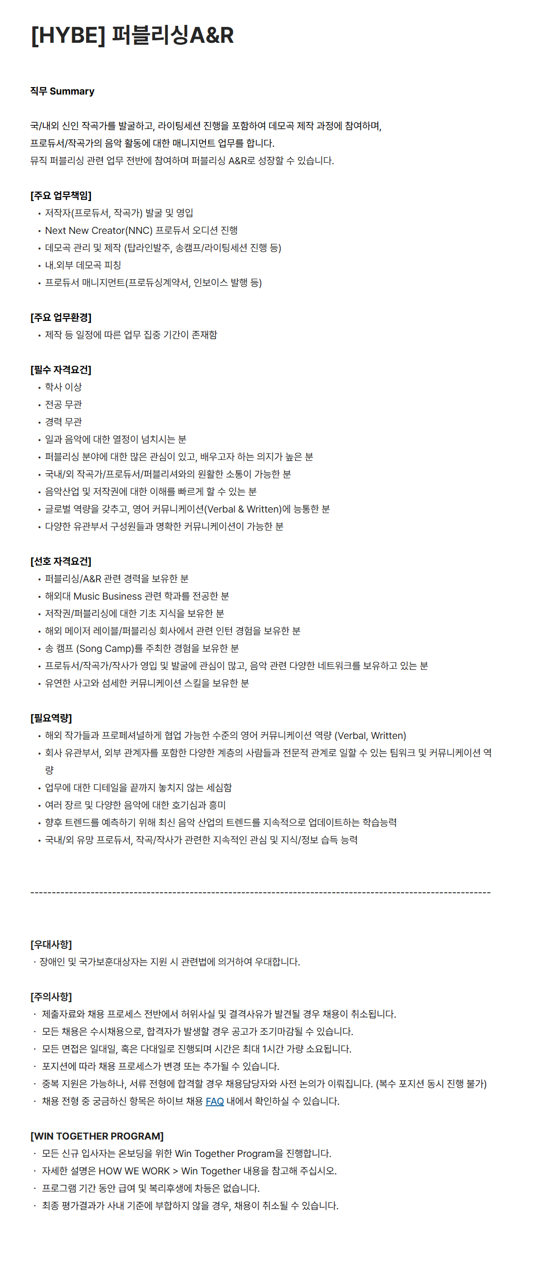 [하이브] 퍼블리싱A&R 채용