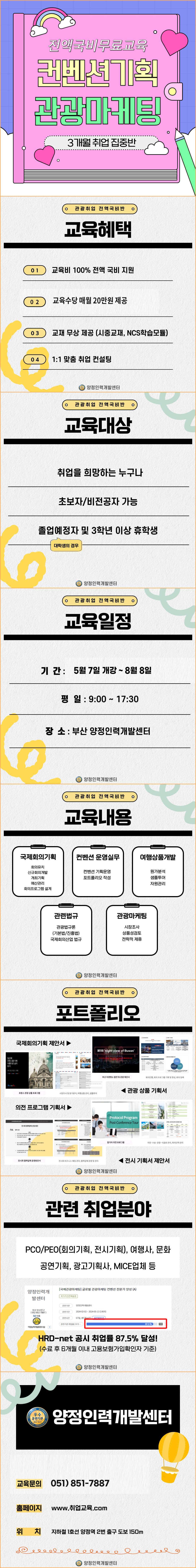 [취업과정] 관광 MICE컨벤션 마케팅 기획·실무 취업준비생 모집