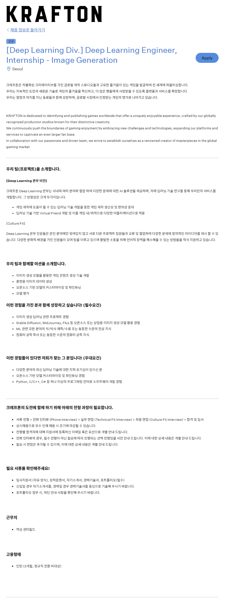 [크래프톤] Deep Learning Engineer, Internship - Image Generation