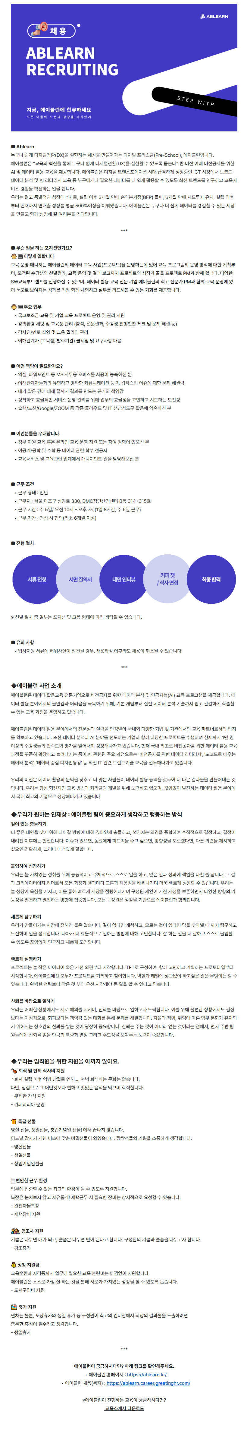 [에이블런] 교육운영 매니저 인턴