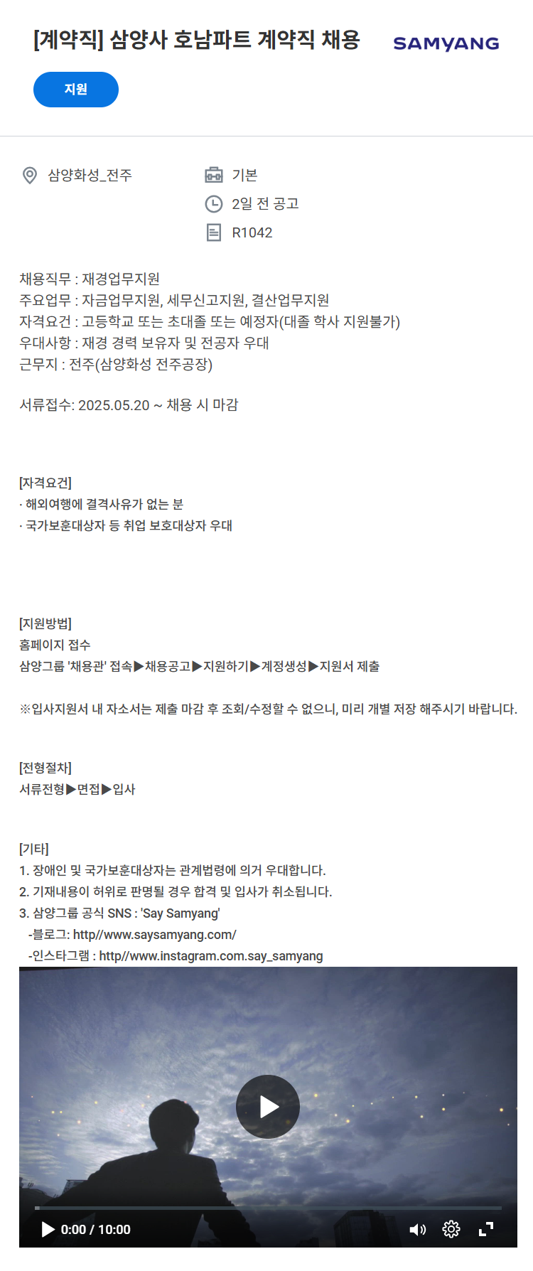 [삼양사] [계약직] 삼양사 호남파트 계약직 채용