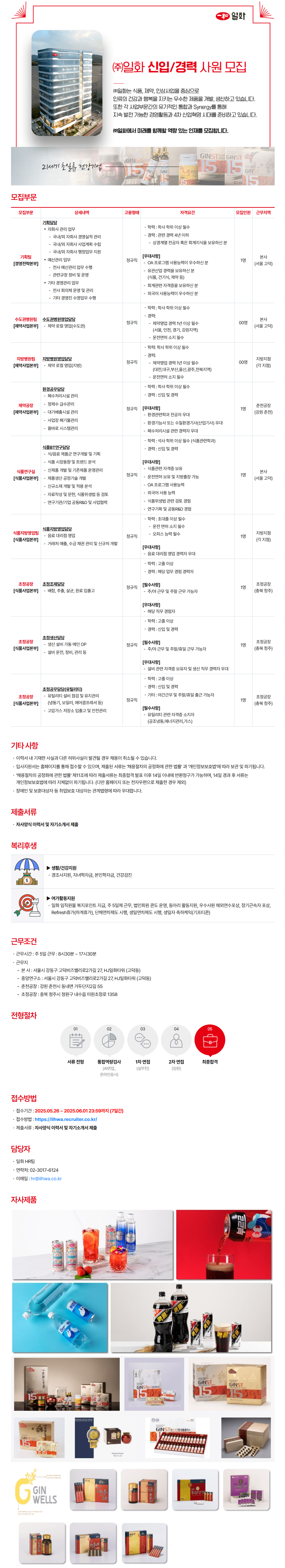 [일화] 2025년 신입 및 경력 채용(4)