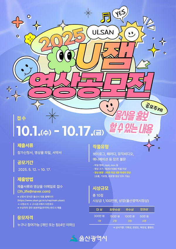 2025 울산 U잼 영상공모전