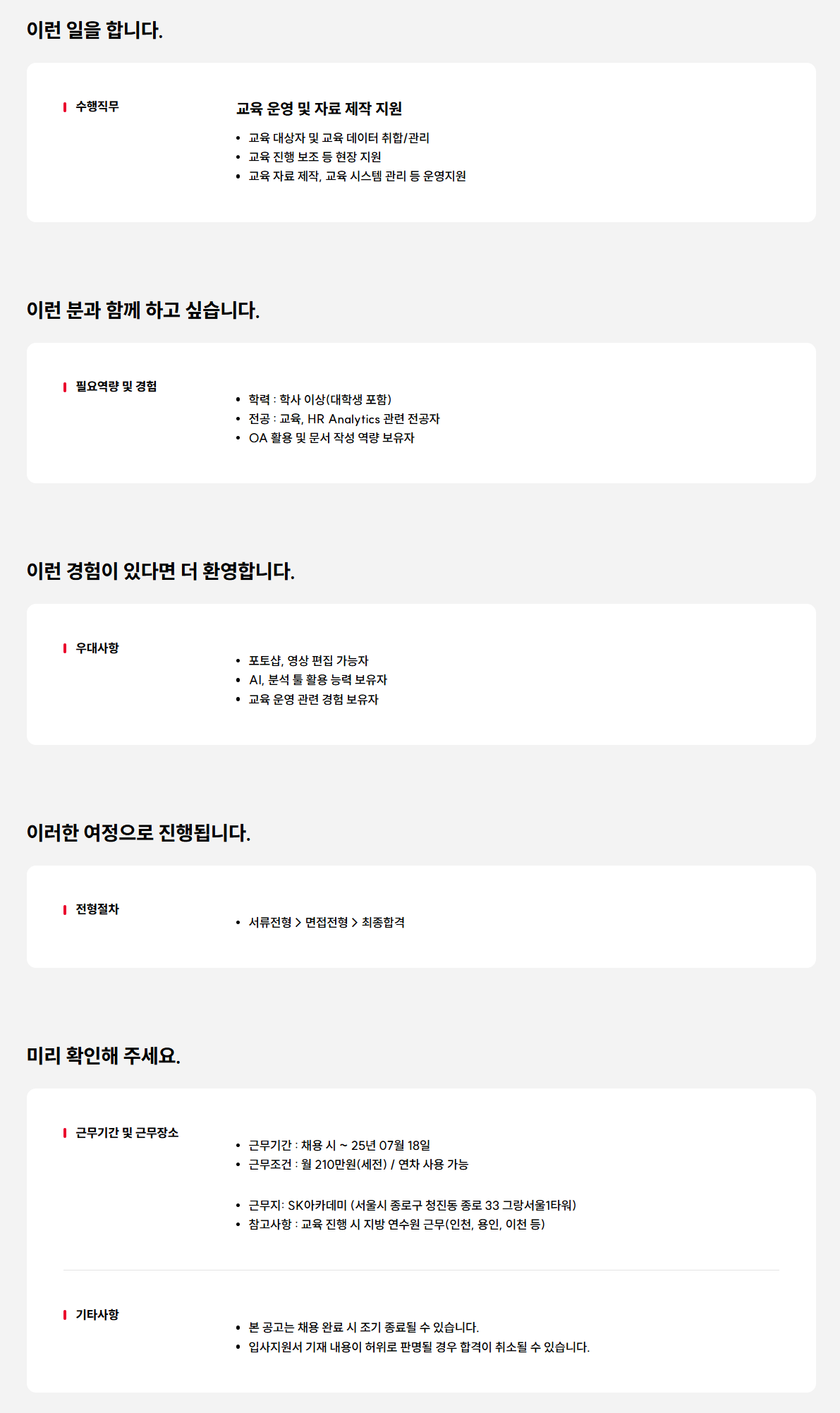 [SK텔레콤] 신입구성원과정 운영 지원 담당자 채용