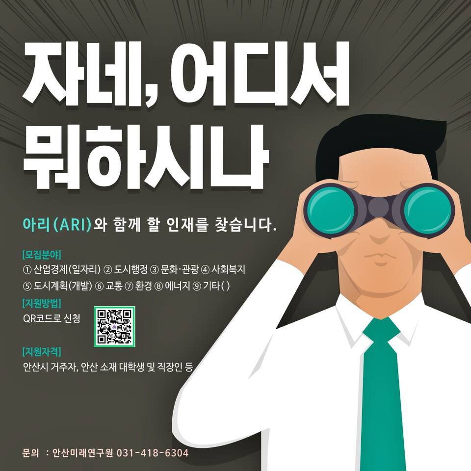 아리(ARI)랑 놀자! 시민연구단 추가 모집