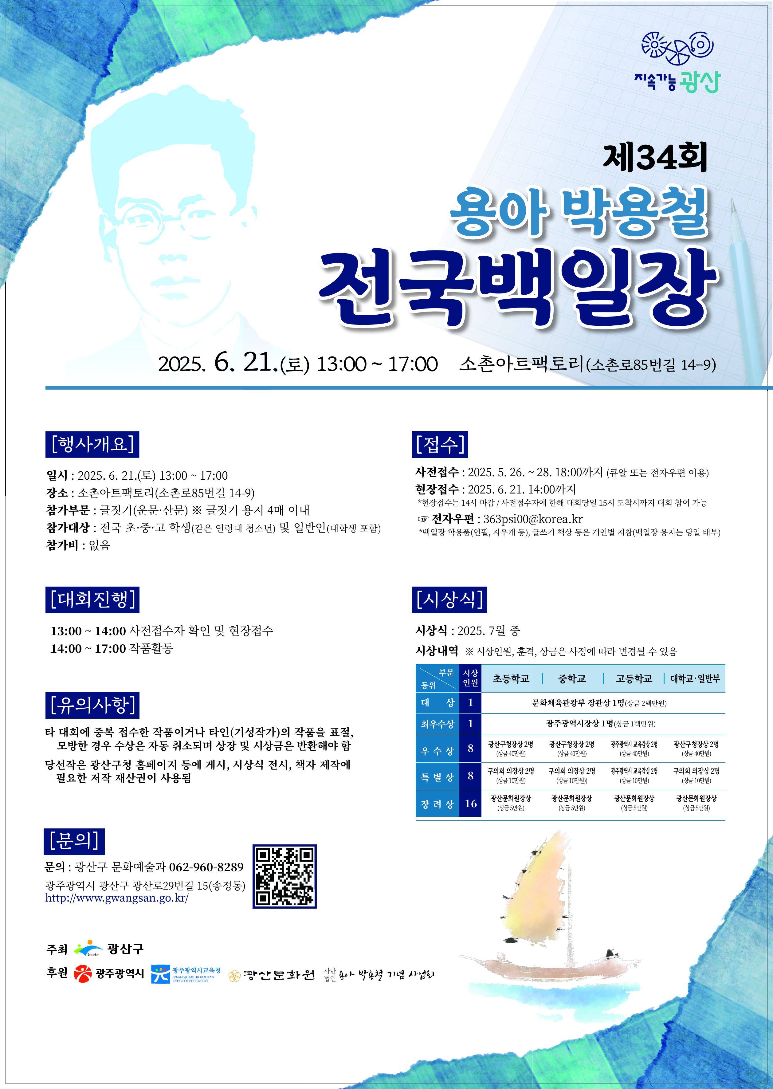 제34회 용아 박용철 전국 백일장
