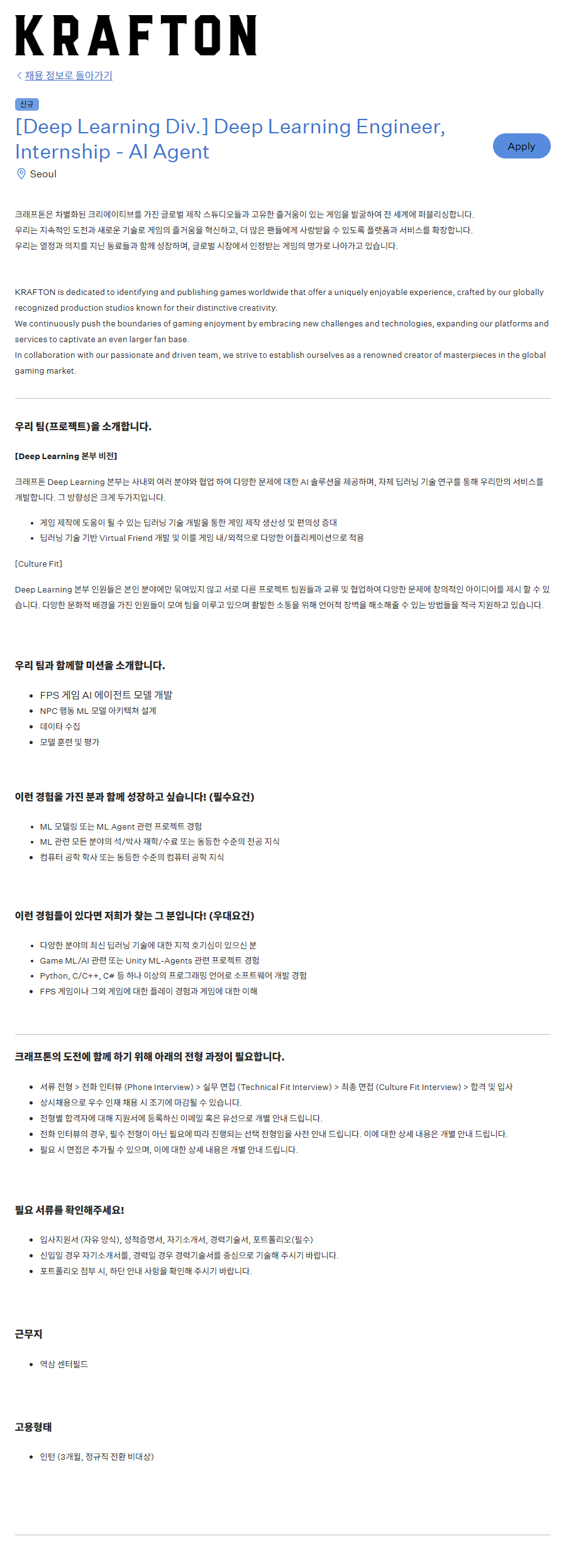 [크래프톤] Deep Learning Engineer, Internship - AI Agent