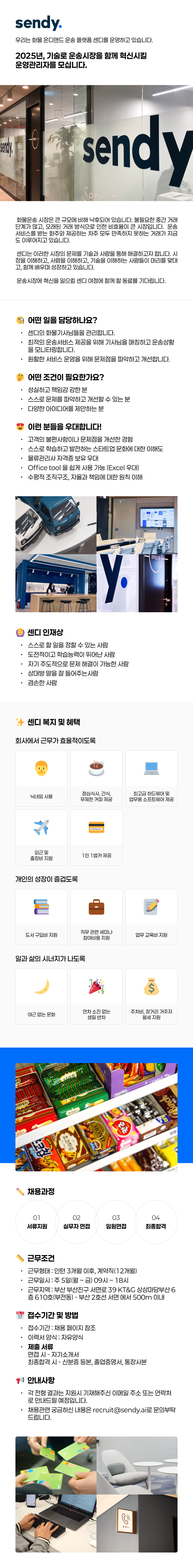 센디와 함께 할 차주 서비스 운영 매니저를 모집합니다.