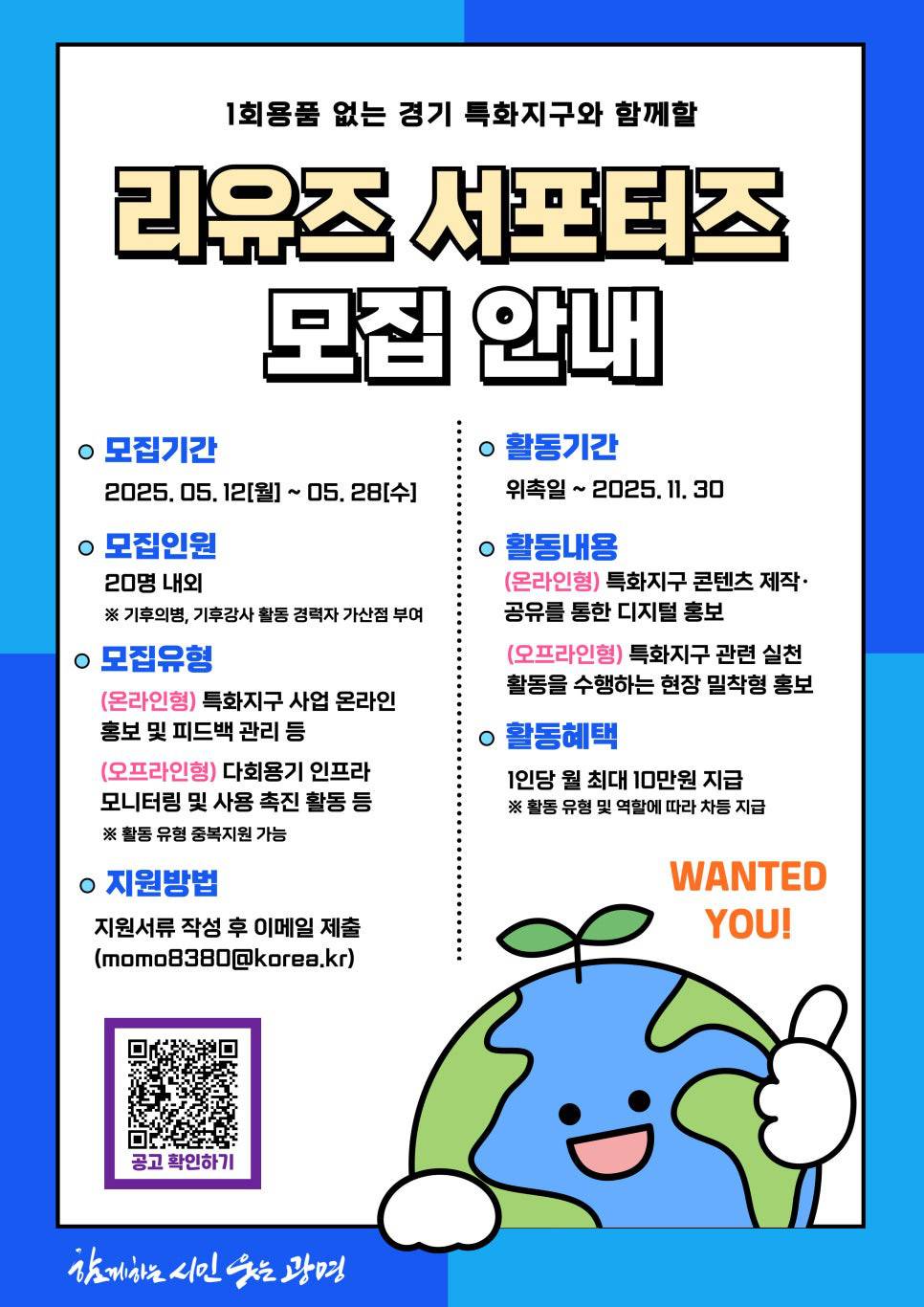 리유즈 서포터즈 모집