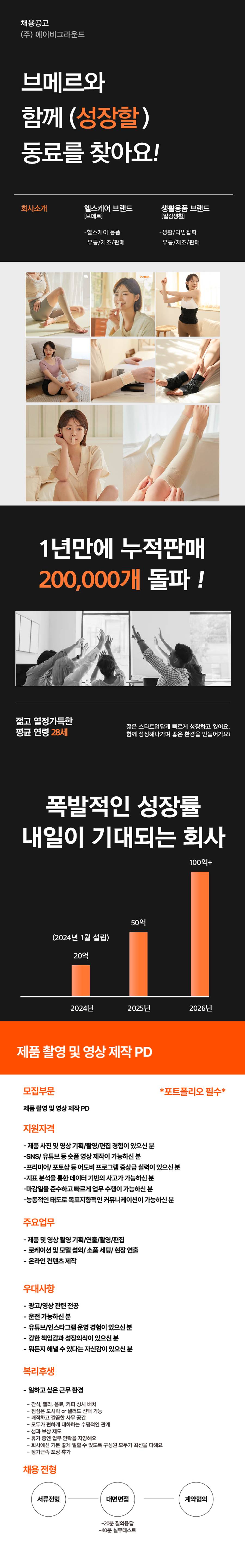 [헬스케어/라이프스타일] 브랜드 영상 및 촬영 담당자 모집
