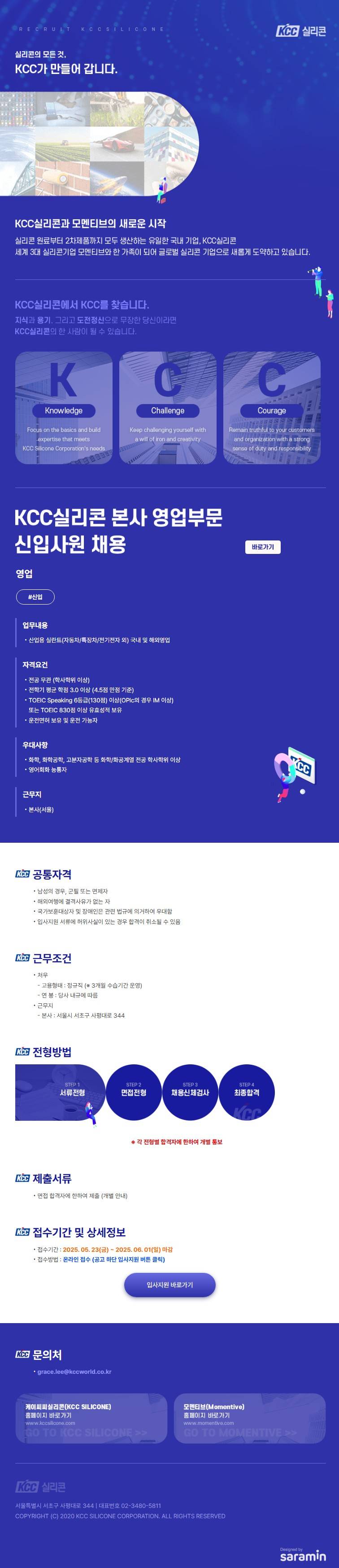[KCC실리콘] 본사 영업부문 신입사원 채용
