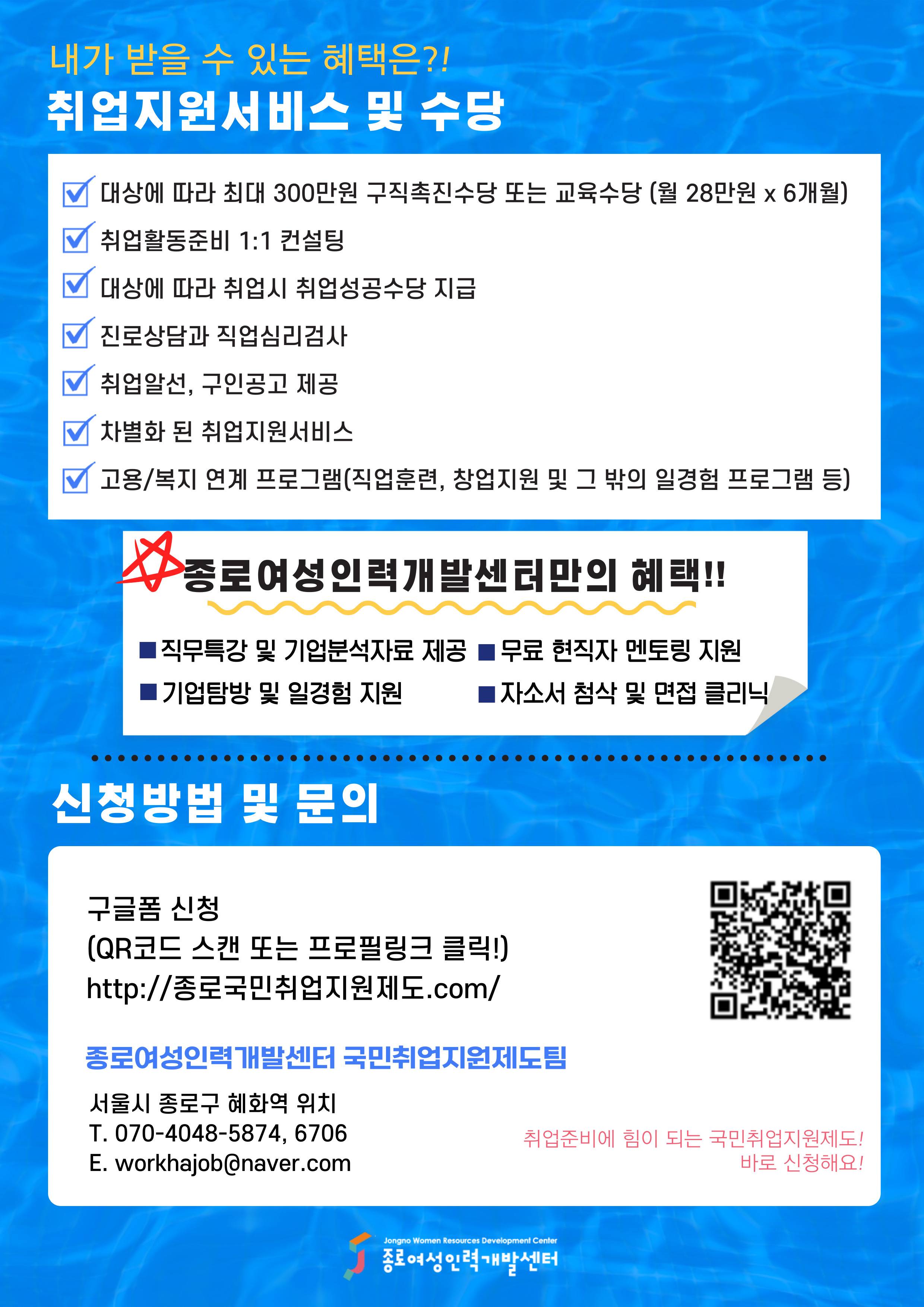 [고용노동부 취업지원서비스] 2025 국민취업지원제도 참여자 모집중! (최대수당 300만원)