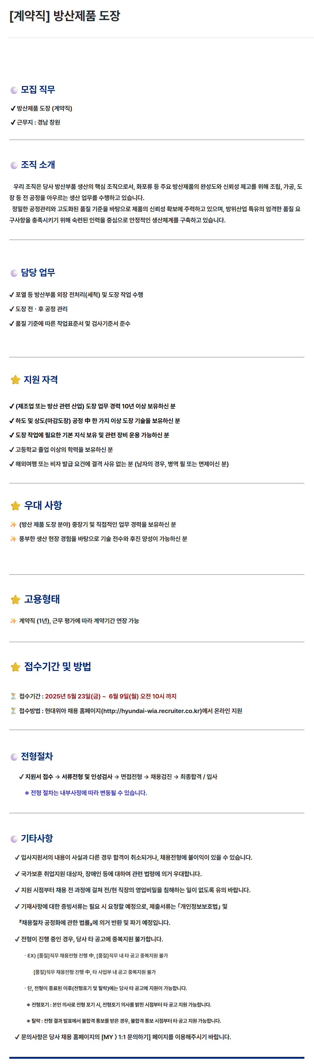 [현대위아] [계약직] 방산제품 도장 채용