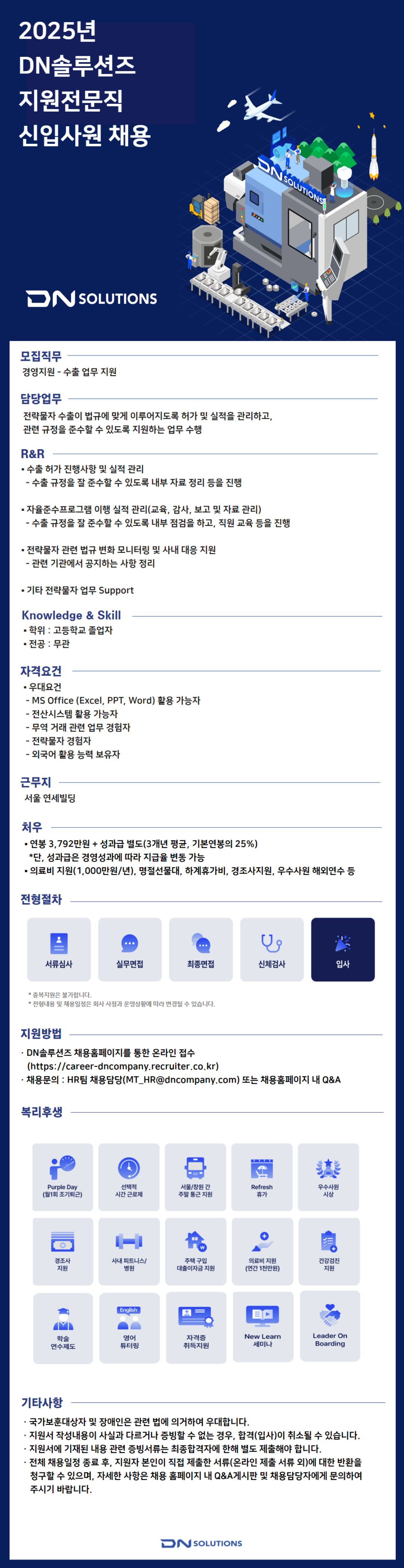 [DN솔루션즈] [신입] 수출지원 지원전문직 채용