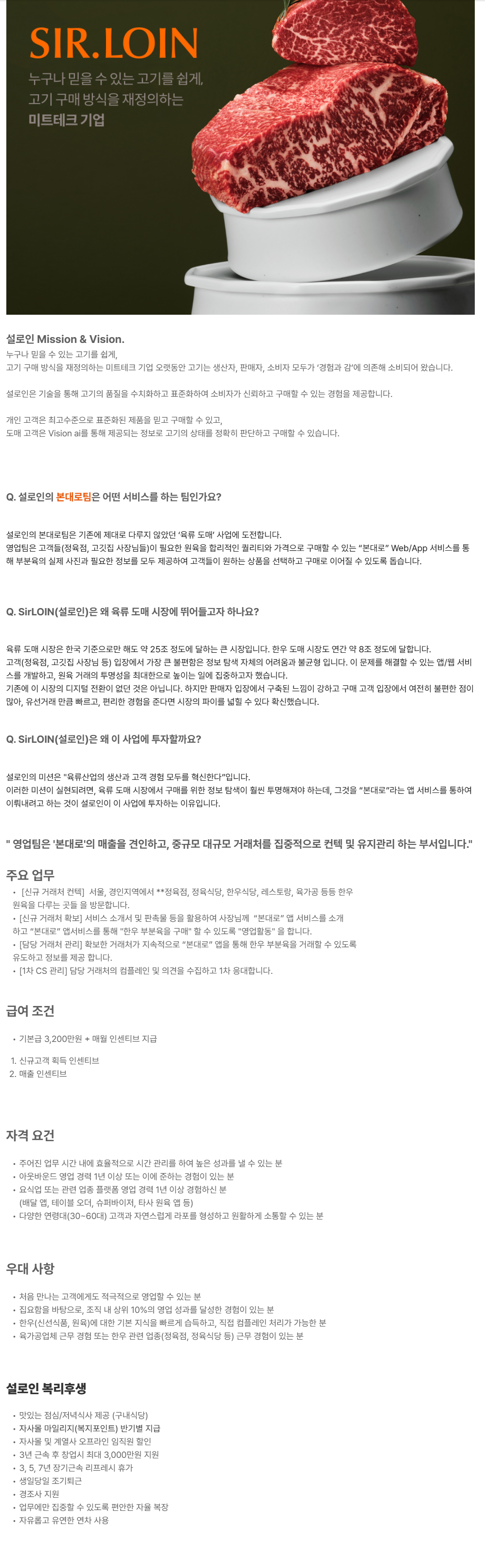 [설로인] 본대로 영업매니저 (경력무관/인센티브)
