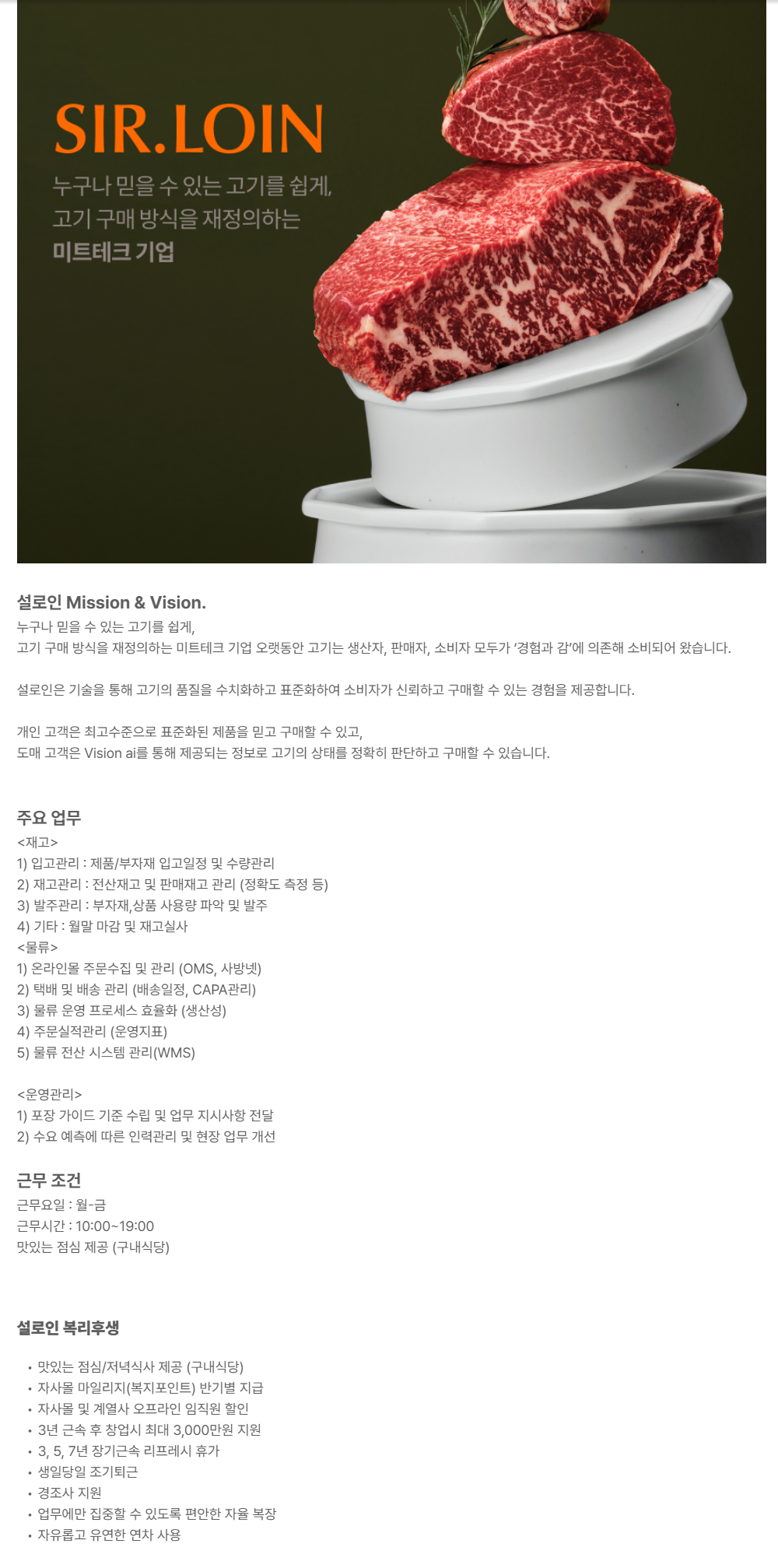 [설로인] 재고관리팀 오피스